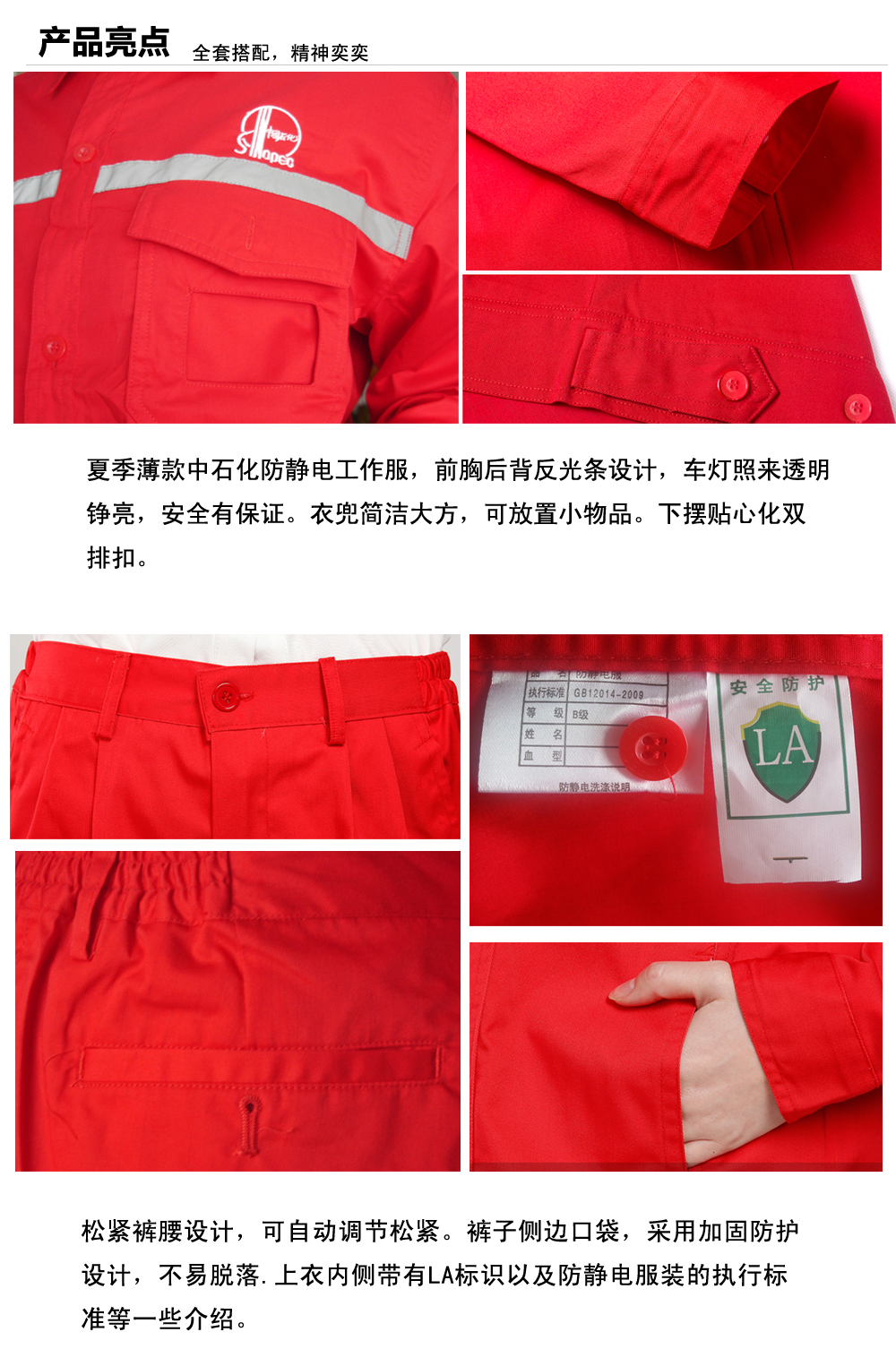 中石化南沙工作服